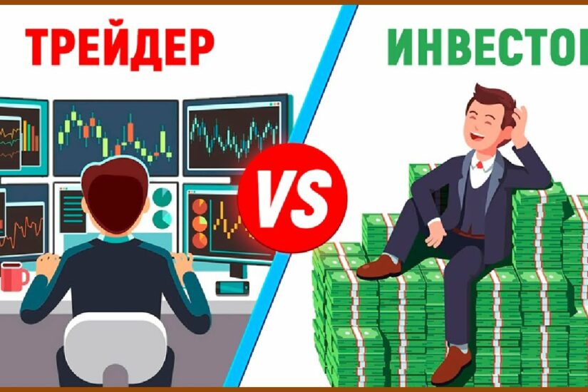 Трейдинг и инвестиции